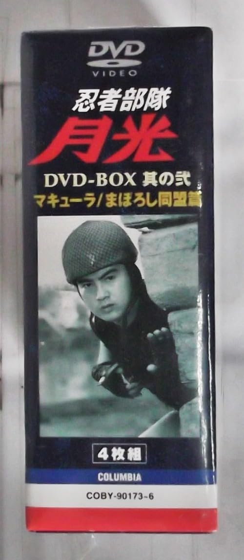 忍者部隊月光 BOX 3 未開封商品。 【公式通販】
